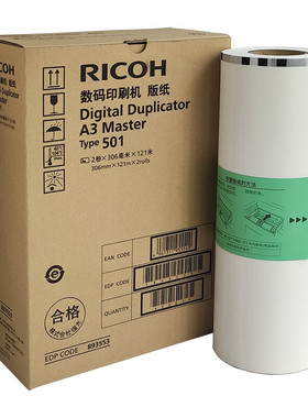 理光（Rioch）A3版纸 501型 适用DD 5451C 共1卷