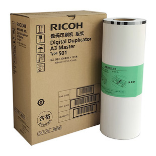 适用DD 纸 501型 共1卷 5451C Rioch 理光 A3版