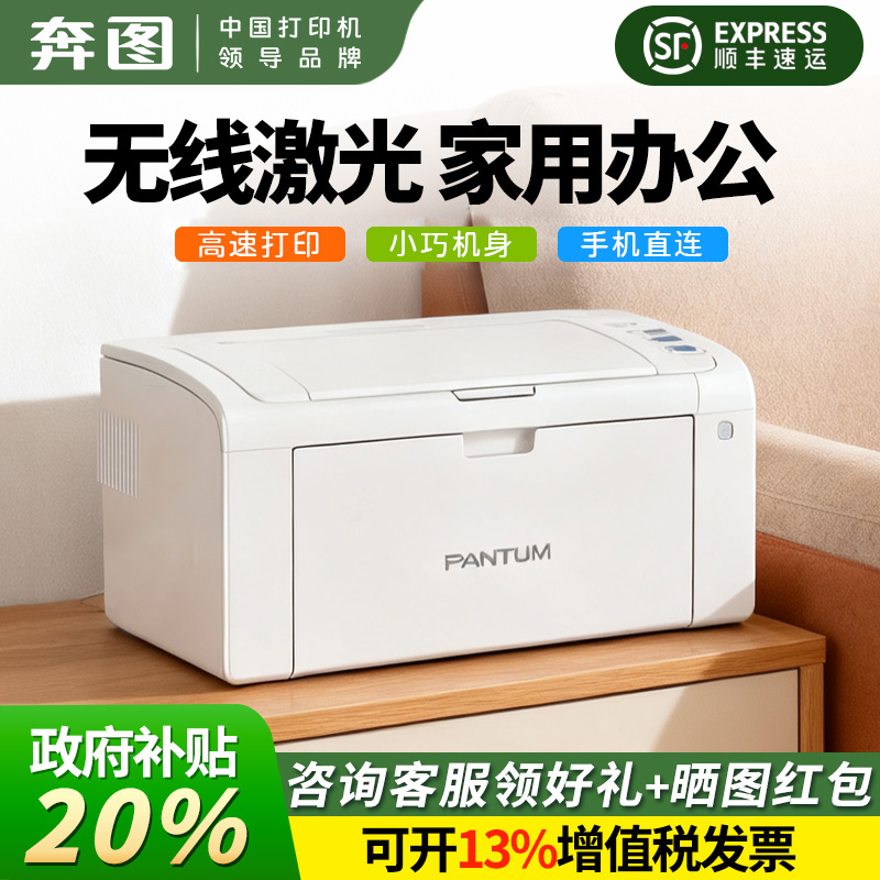 奔图2506WiFiA4国补直降激光打印