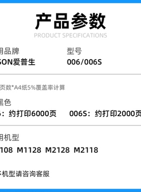 爱普生006原装墨水适用M1108 M1128打印机黑色墨水M2118 M2128