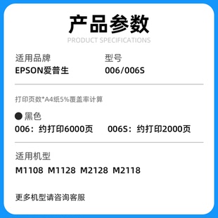 爱普生006原装墨水适用M1108 M1128打印机黑色墨水M2118 M2128