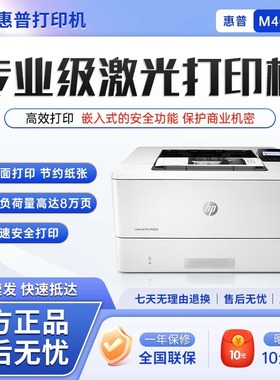 HP惠普M405dn/M403dw黑白激光打印机商用小型办公家用自动双面