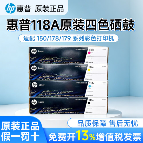 惠普118A原装粉盒适用150a/nw/M178nw179fnw彩色打印机硒鼓带芯片