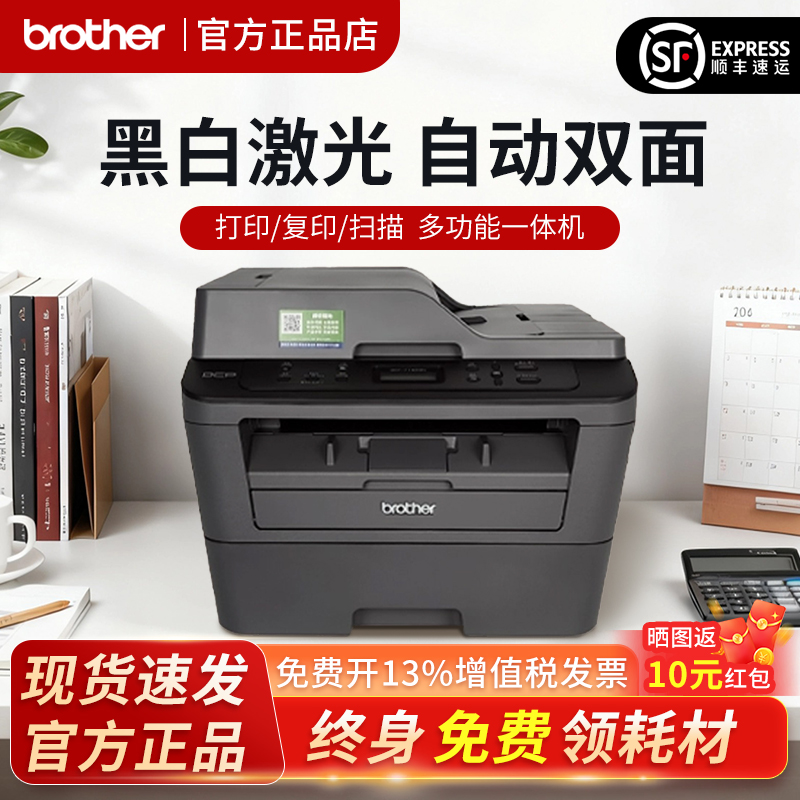 兄弟DCP-7180DN黑白激光一体机