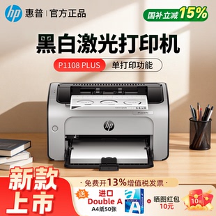 惠普P1108plus黑白激光打印机家用小型迷你学生作业A4办公室商用