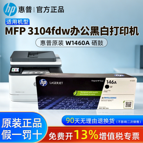 HP惠普原装146A/W1460A硒鼓