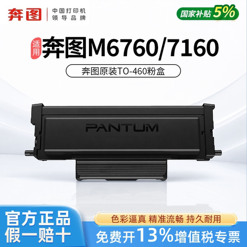 PANTUM奔图TO-460粉盒DO-460硒鼓