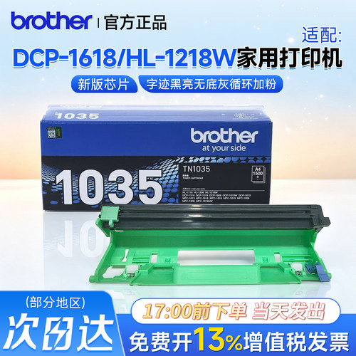 兄弟原装墨盒TN1035硒鼓DR1035国产适用1519 1608 1618可加粉打印