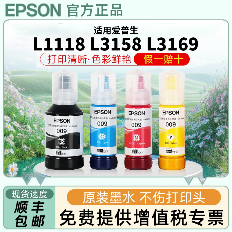 爱普生009原装四色墨水适用L15158/L15168/L6558/L6468连供墨水