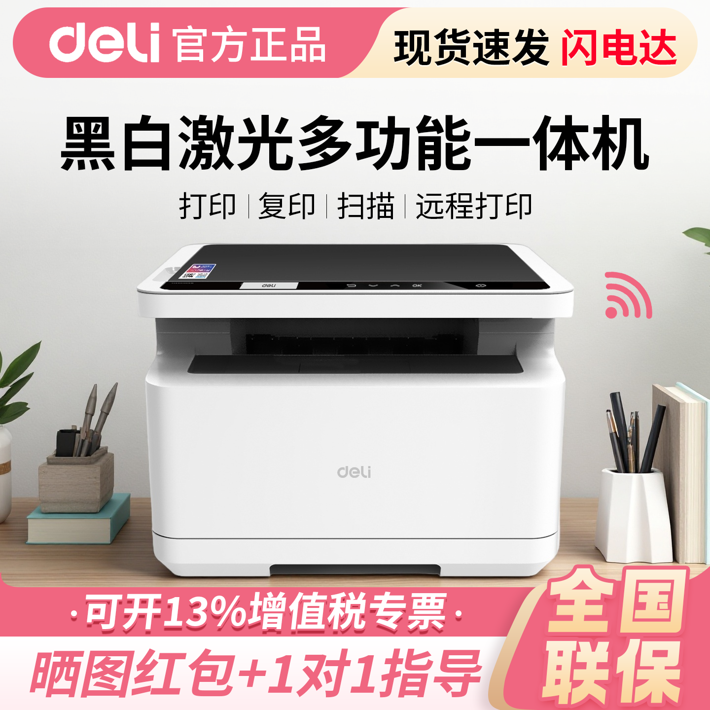 得力M2000dw打印机家用办公