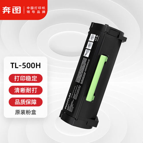 奔图TL-500H原装高容量粉盒 适用P4000DN M7600FDN打印机墨盒墨粉