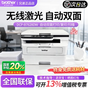 7628黑白激光打印机复印扫描无线7548W 政府补贴兄弟DCP B7648DW