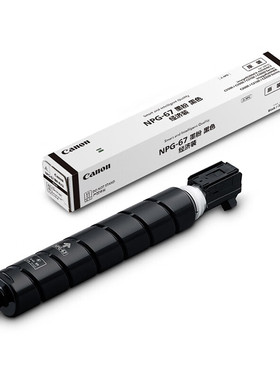 佳能NPG-67LBK原装墨粉黑色单支装（适用C33/3020/25/3120/3125）