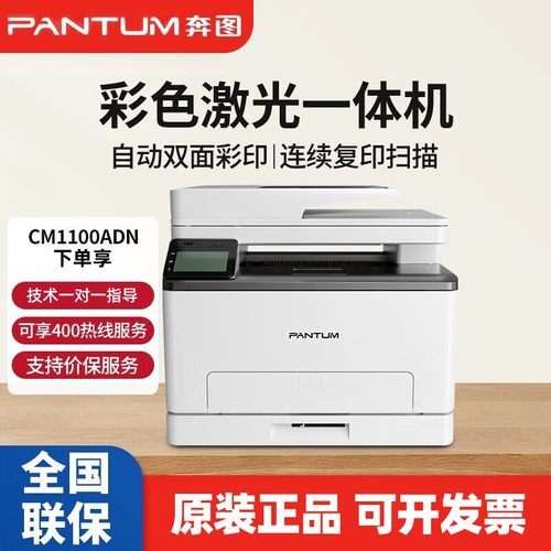 奔图1100彩色激光无线打印机