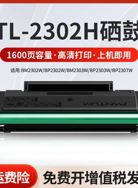 奔图TL-2302H原装硒鼓M1碳粉盒适用于BP2302W BP2307W BM2302W