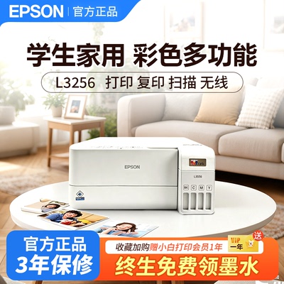 【办公家用】爱普生喷墨打印机