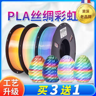 三色多色耗材 PLA双色耗材 3D打印耗材 PLA丝绸渐变彩虹色耗材