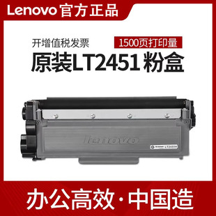 联想原装 7405d碳粉 m7400pro粉盒lt2451硒鼓激光打印机m7605d