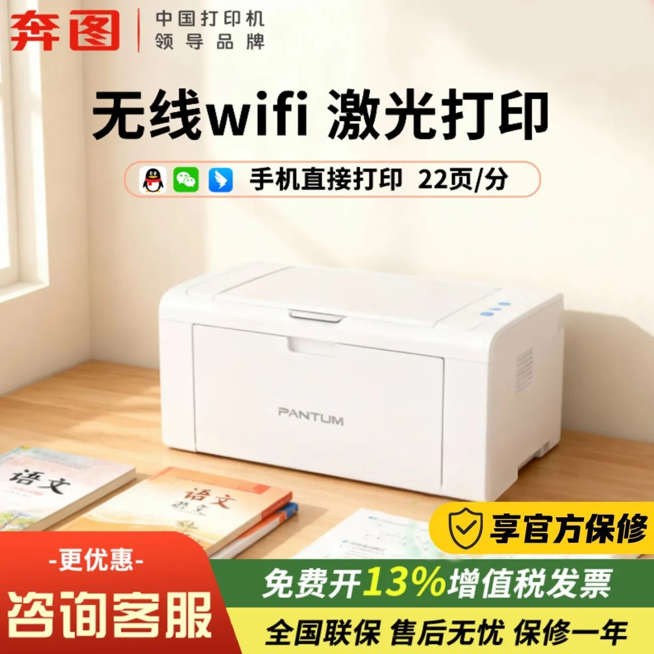 奔图P2506W黑白激光打印机