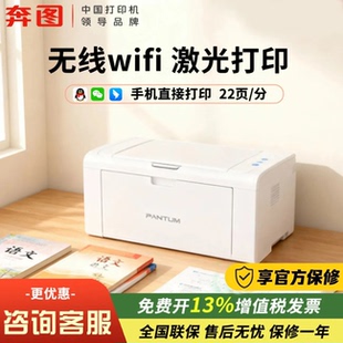 奔图 手机打印 wifi 作业打印便捷家用 P2506W黑白激光打印机