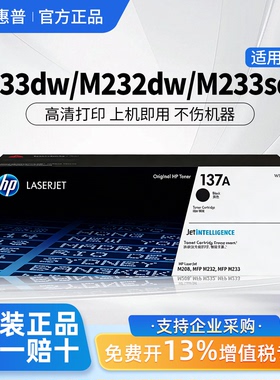 原装惠普137A硒鼓W1370A/X大容量M202 M208 MFPM232 M233粉盒硒鼓