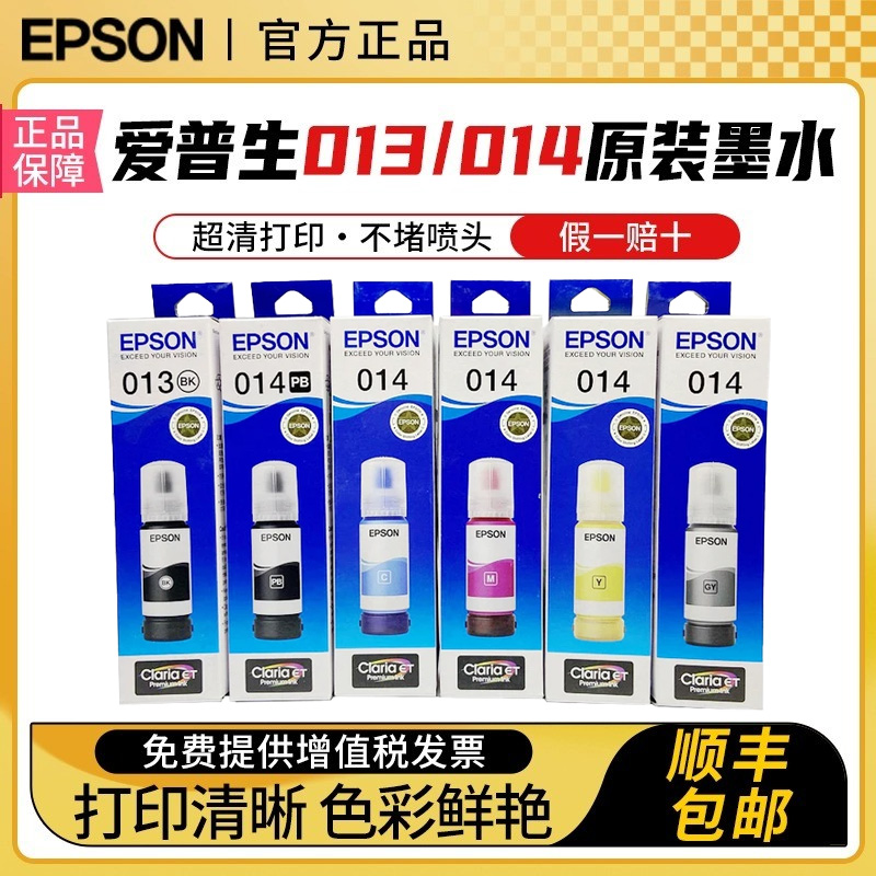 爱普生原装013/014六色彩色墨水适用L8168/L8188连供打印机颜料