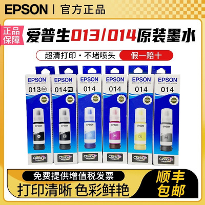爱普生原装013/014六色彩色墨水适用L8168/L8188连供打印机颜料