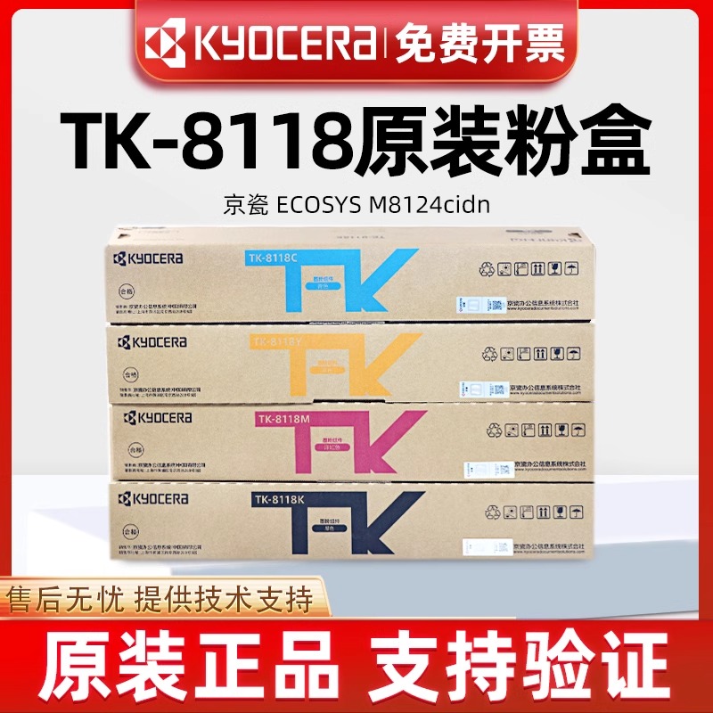 原装京瓷TK-8118黑彩粉盒