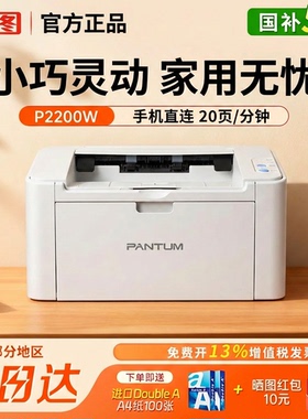 奔图P2200W黑白激光打印机无线wifi可连手机迷你家用小型办公家庭