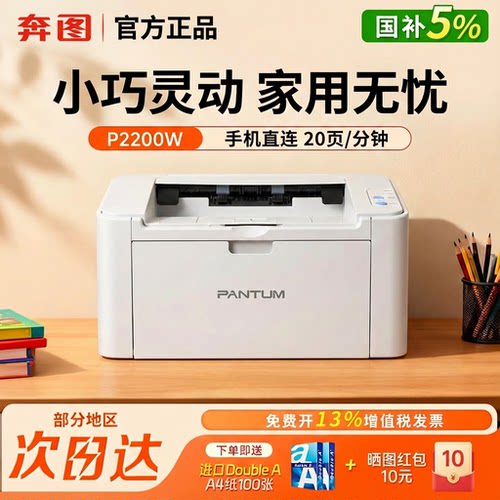 奔图P2200WusbA4小型家用国补