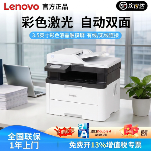 联想CM7310DNWPro彩激一体机