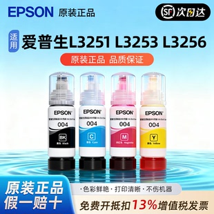 墨水L3253 L3156 L3251 L3258 L3119连供墨水 L3256 爱普生004原装