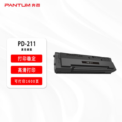 奔图原装PANTUM PD-211硒鼓P2505涉密打印激光机碳粉盒墨粉盒晒鼓