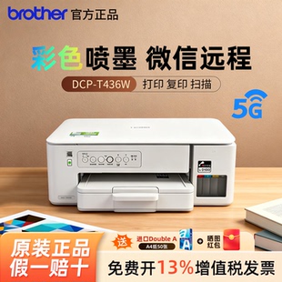 兄弟彩色喷墨打印机DCP A4无线手机打印 T436W家用照片小型墨仓式