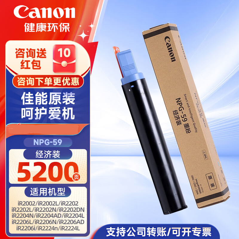 佳能NPG-59原装粉盒碳粉墨粉适用于2206n/2425/2202n/2204ad