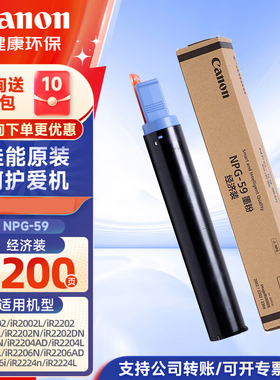 佳能NPG-59原装粉盒碳粉墨粉适用于2206n/2425/2202n/2204ad