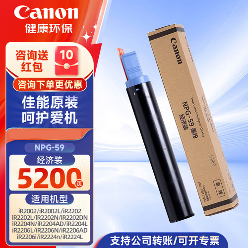 佳能NPG-59原装粉盒碳粉墨粉适用于2206n/2425/2202n/2204ad