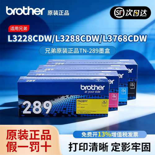 兄弟TN-289bk原装黑色粉仓彩色墨盒适用L3228/L3288/L3768打印机