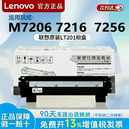 热销 原装正品联想LT201粉盒硒鼓M7206/7216/7256/2206激光打印机