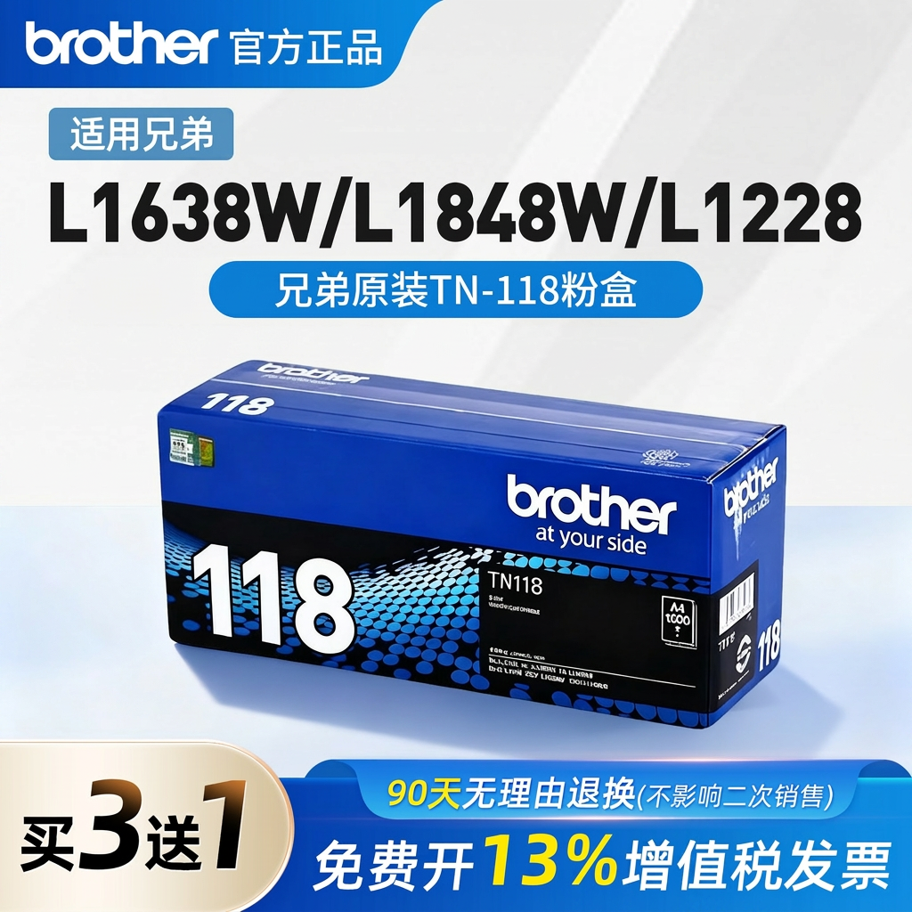 兄弟原装TN-118粉盒DCP-L1628 DCP-L1638W DCP-L1848W 1228墨粉盒 - 实物图