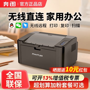 奔图P2509NW黑白激光打印机手机无线WiFi家用小型办公A4试卷作业