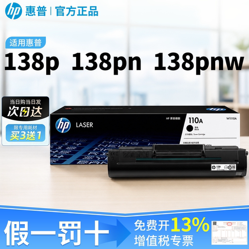 惠普原装W1110A硒鼓110A适用打印机138p 138pn 138pnw墨粉盒碳粉