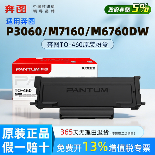 原装粉盒TO-460家用办公打印机