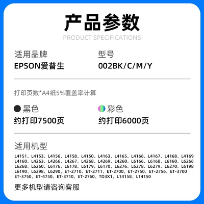 epson爱普生002原装打印机墨水L4169 L4168 L4263 4269 6166 4158