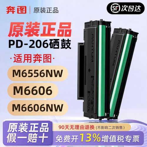 奔图原装PD206硒鼓适用M6556NW