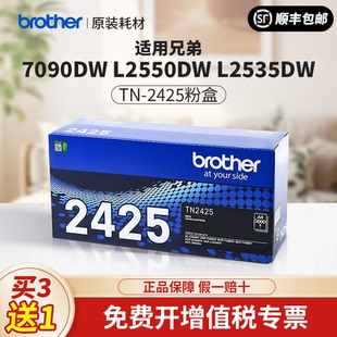 2535 2550 兄弟打印机硒鼓粉盒专用TN 2425粉盒2450硒鼓适用7090