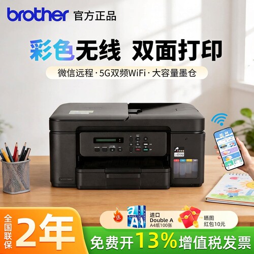 兄弟T735DW喷墨打印机