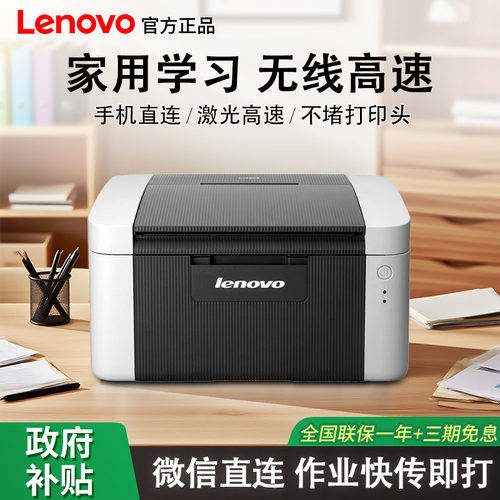 政府补贴联想lj2205/2206w黑白激光打印机小型家用连手机错题办公