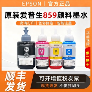 L605 M105 L655打印机连供墨水黑色颜料 859墨水M101 爱普生原装