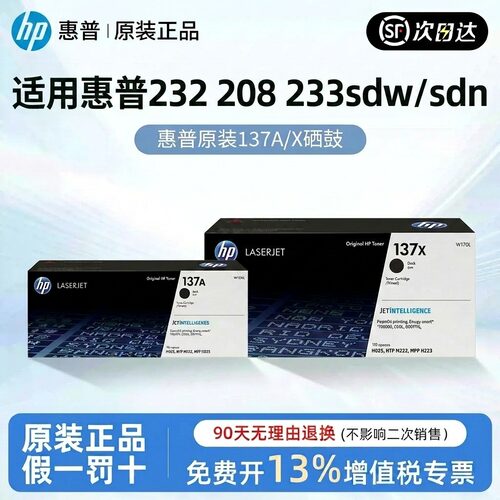原装惠普137A硒鼓W1370A/X大容量M202 M208 MFPM232 M233粉盒硒鼓